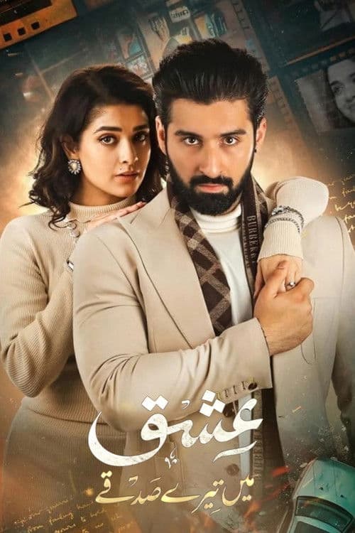 Ishq Mein Tere Sadqay Season 1 poster