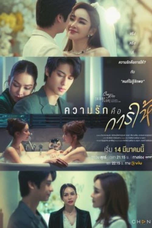 Club Friday Theory of Love: The Gift of Love Season 1 poster