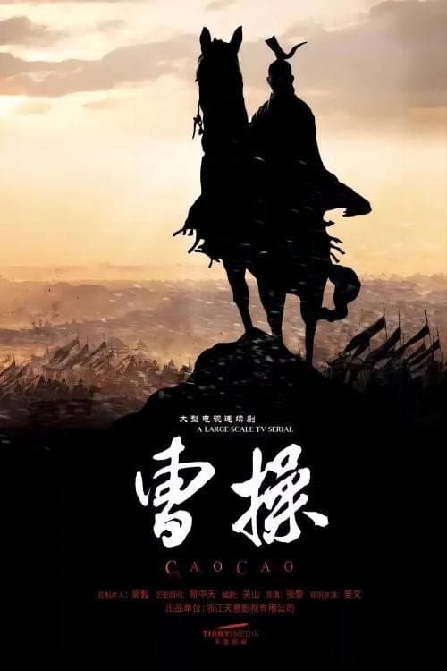 曹操传 Season 1 poster