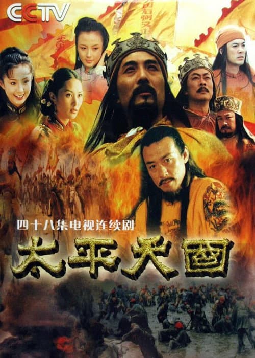 Taiping Rebellion Season 1 poster