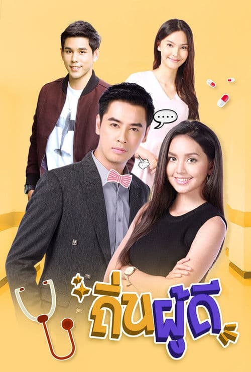 Tin Poodee Season 1 poster
