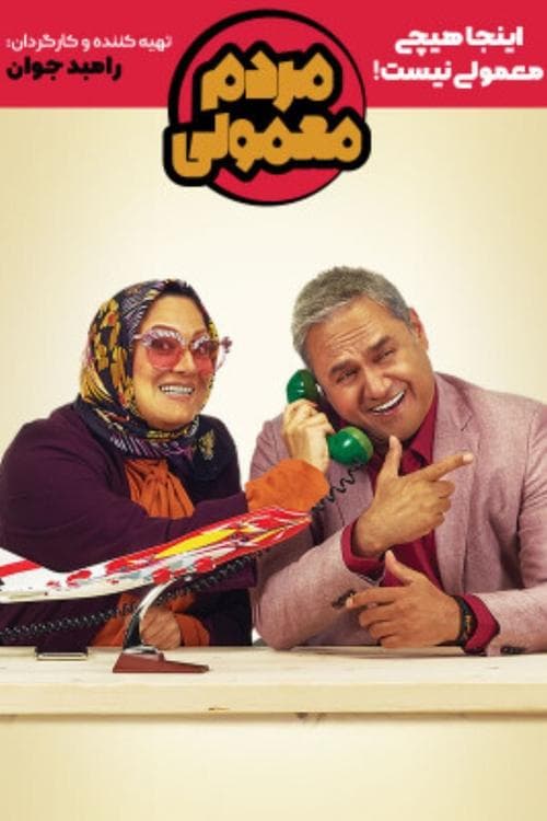 Normal People Season 1 poster