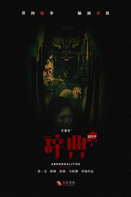 Abnormalities Season 4 poster
