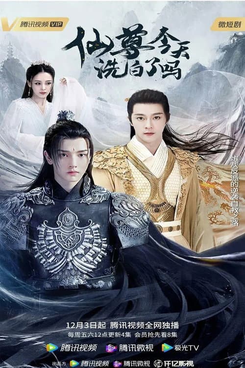 Is Xian Zun Whitewashed Today? Season 1 poster