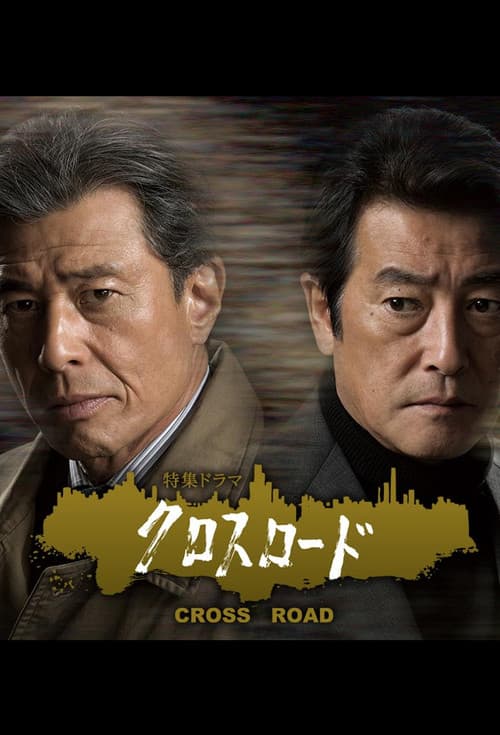 Cross Road Season 2 poster