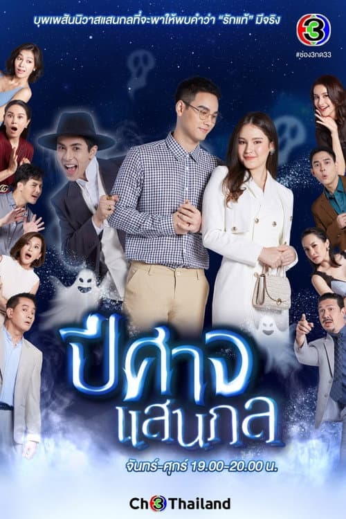 A Devilish Cupid Season 1 poster