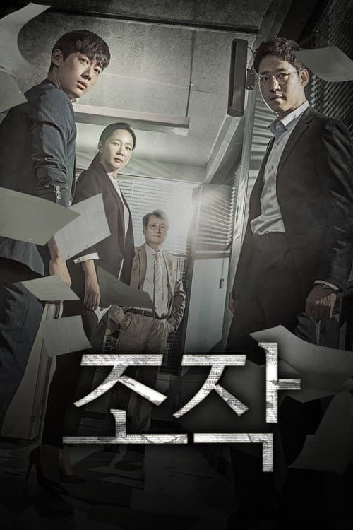 Distorted Season 1 poster