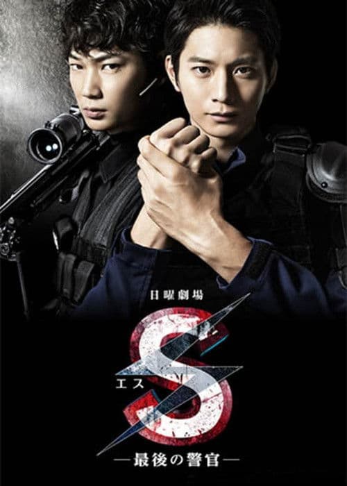 S -The Last Policeman Season 1 poster