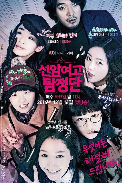 Detectives of Seonam Girls' High School Season 1 poster