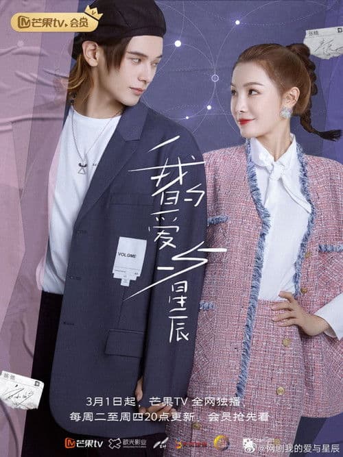 My Love and Stars Season 1 poster