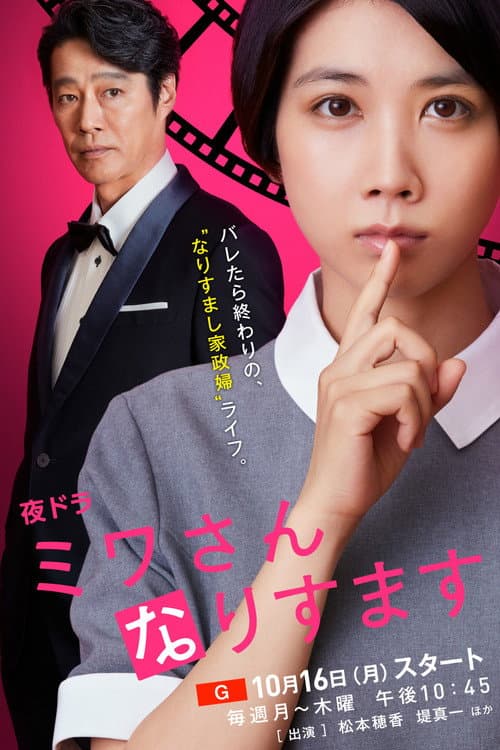 Impersonating Miwa Season 1 poster