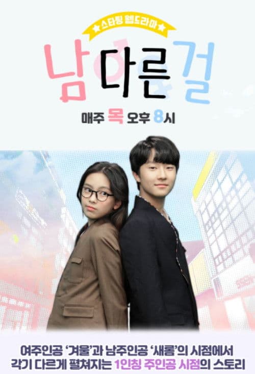 The Girl's Double Life Season 1 poster