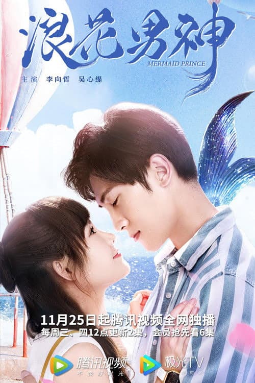 Mermaid Prince Season 1 poster