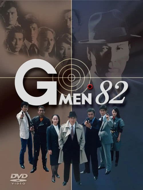 Gメン'82 Season 1 poster