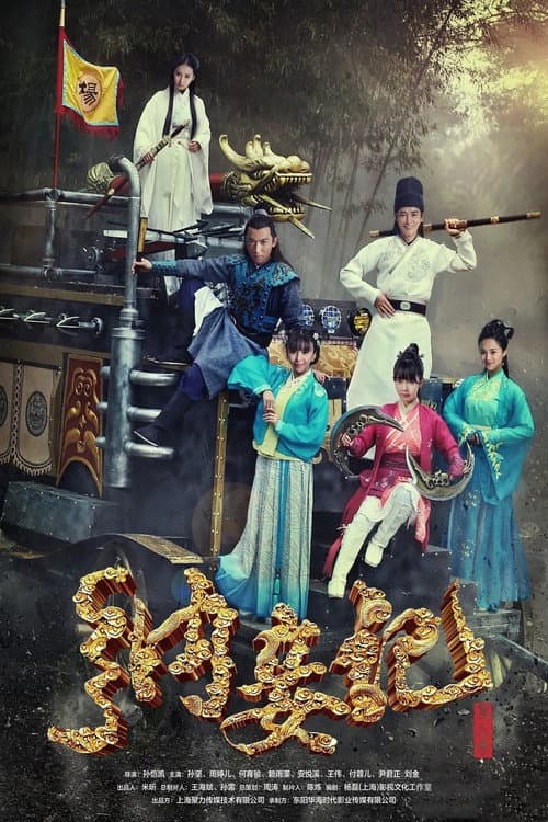 Legend of the Concubinage Season 3 poster