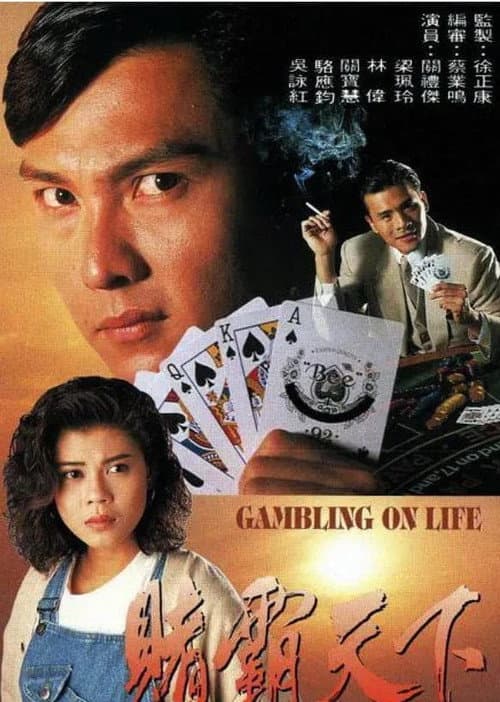 Gambling On Life Season 1 poster
