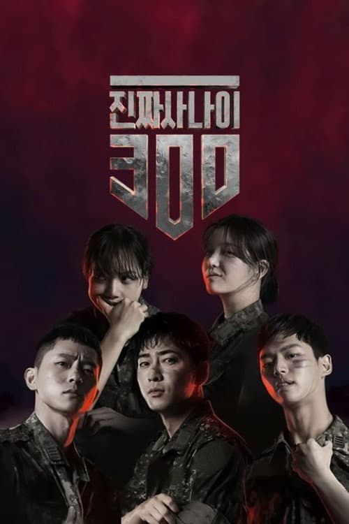 Real Men 300 Season 1 poster