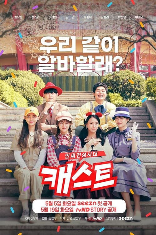 Cast: The Golden Age of Insiders Season 1 poster