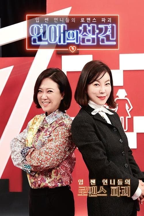 Love Naggers Season 1 poster