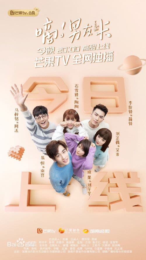 I Got You Season 1 poster