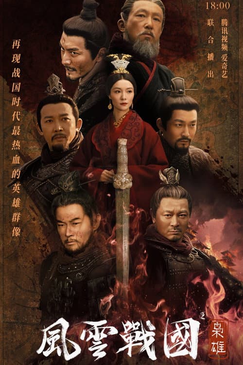 The Warring States Period Season 2 poster