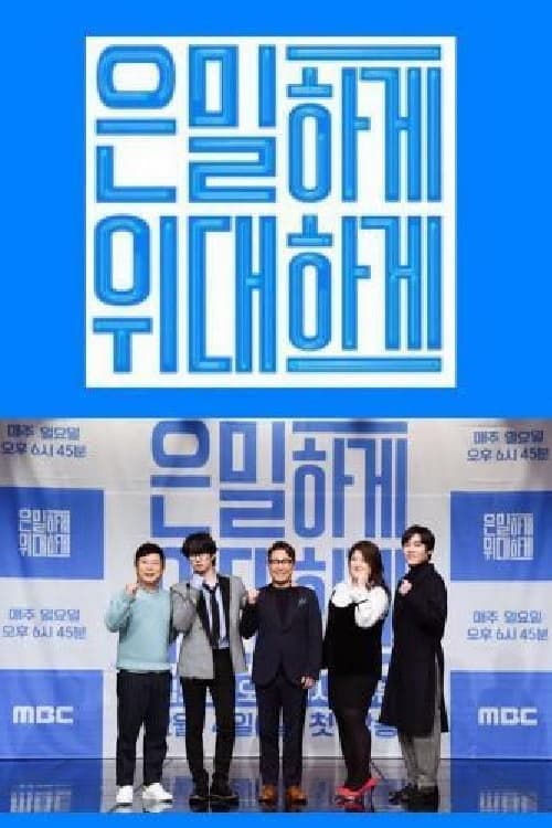 Secretly Greatly Season 1 poster