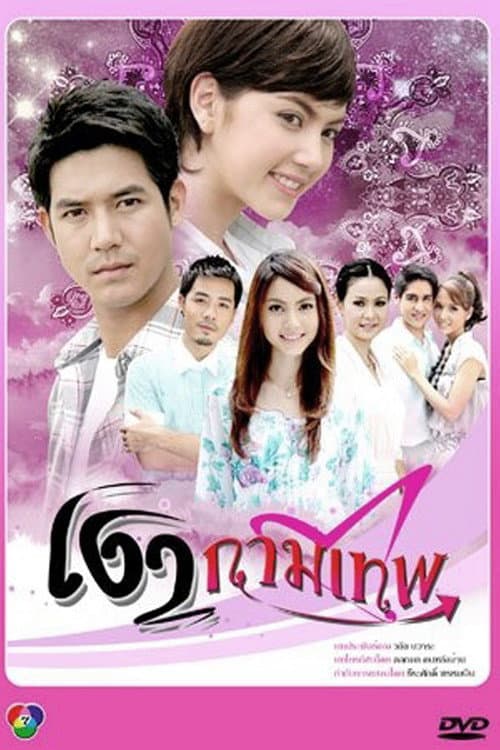 Cupid’s Shadows Season 1 poster