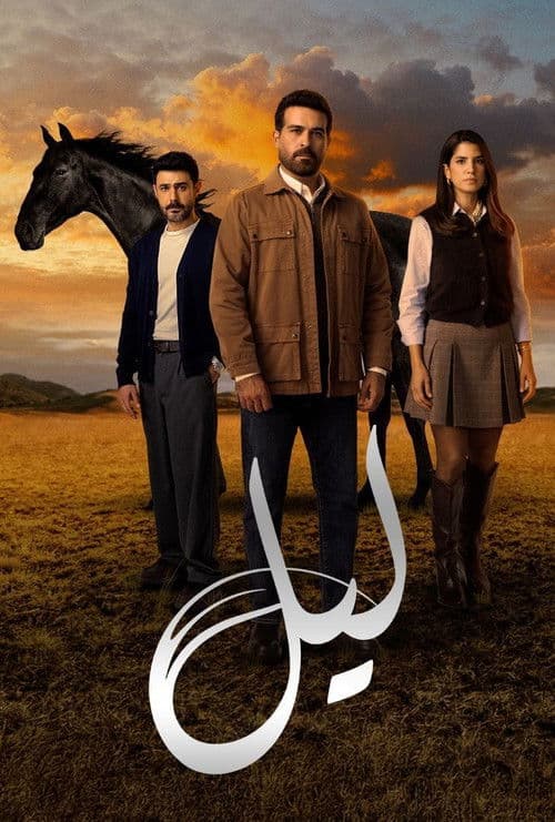 Layl Season 1 poster