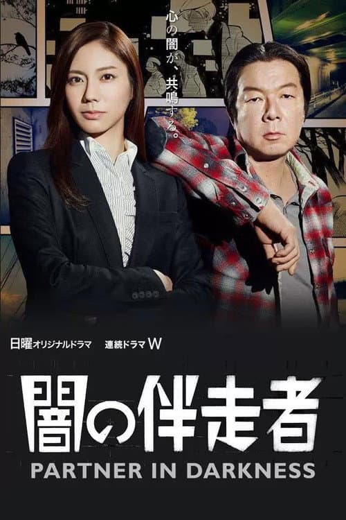 Partner In Darkness Season 1 poster