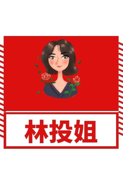 林投姐 Season 1 poster