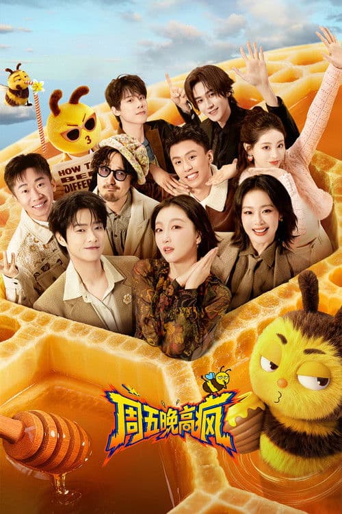 周五晚高疯 Season 1 poster