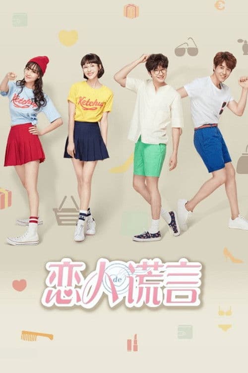 The Girls' Lies Season 1 poster