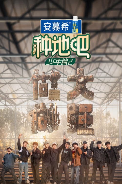 Become a Farmer Season 2 poster