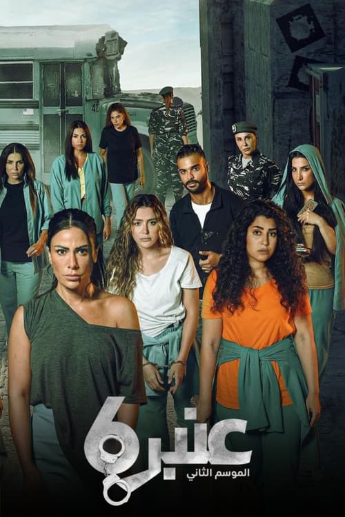 Anbar 6 Season 2 poster