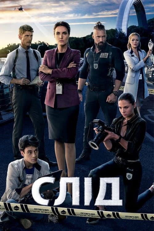 Slid Season 2 poster