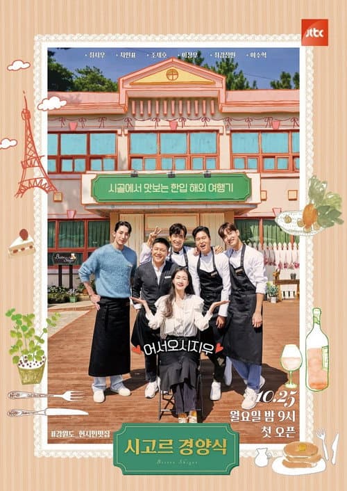 Bistro Shigor Season 1 poster