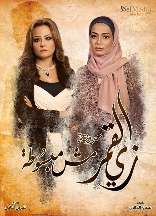 Ella Ana Season 2 poster