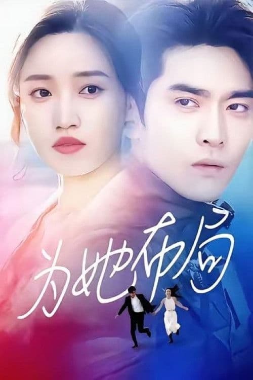 Love is a Game of Moves Season 1 poster