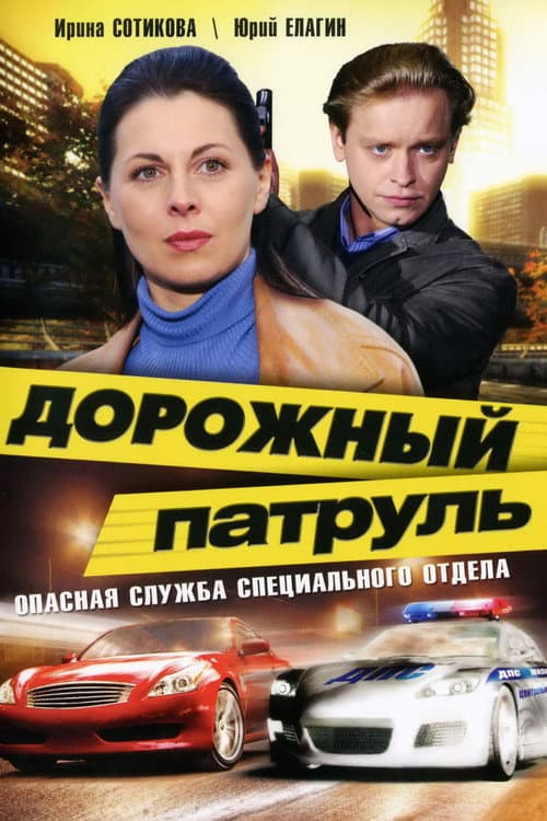 Highway Patrol Season 1 poster
