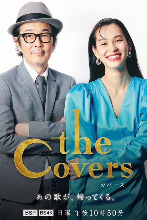 The Covers Season 1 poster