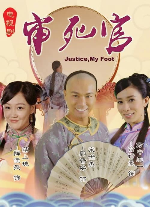 宋世傑 Season 1 poster