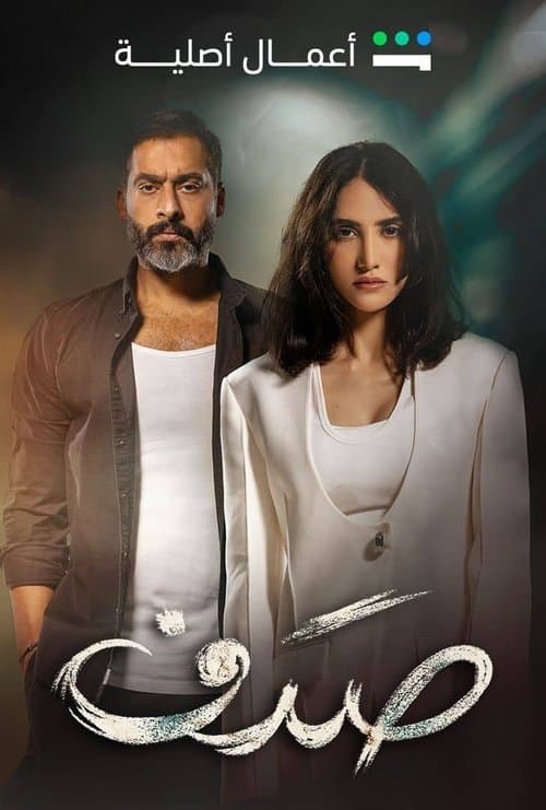 Sadaf Season 1 poster