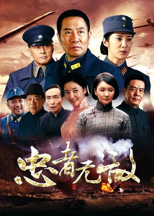 忠者无敌 Season 1 poster