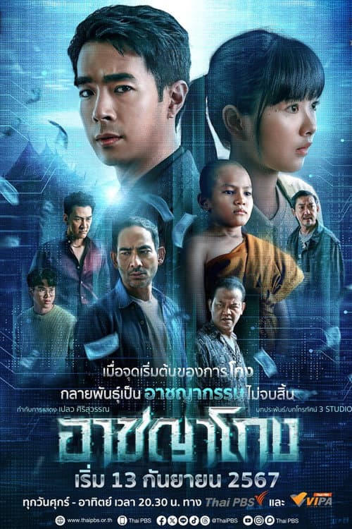 Corrupted Season 2 poster