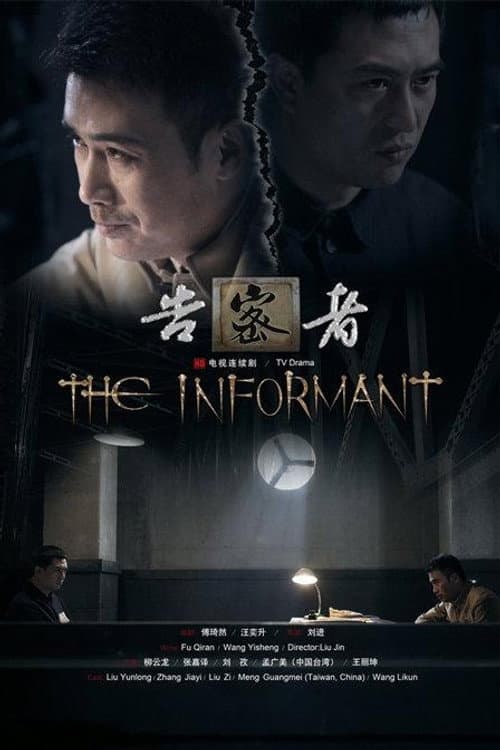 The Informant Season 1 poster