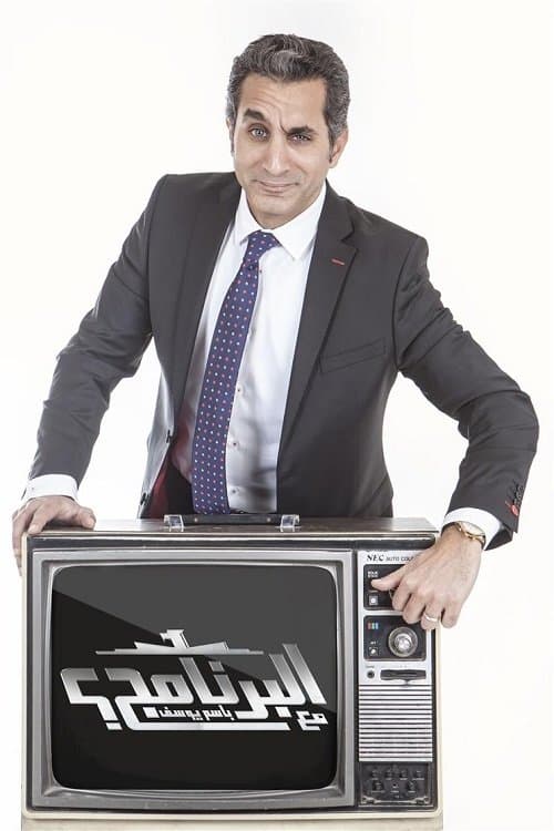 Al Bernameg Season 2 poster