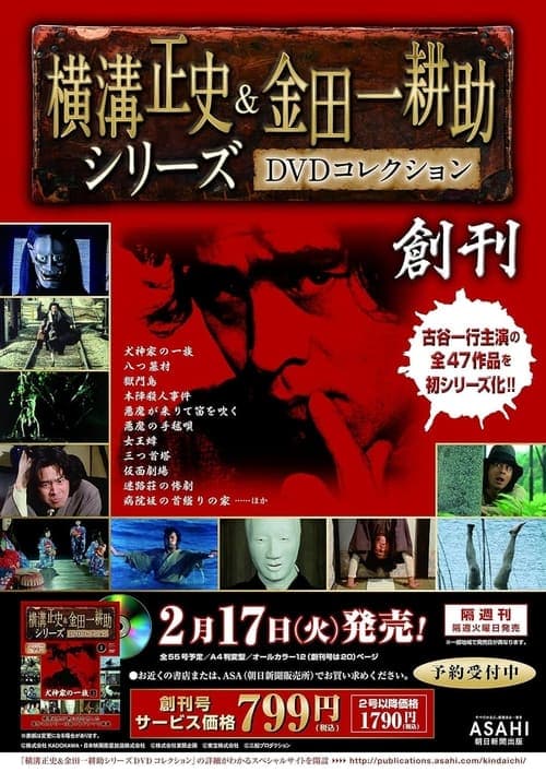 Furuya Ikkou's Great Detective Kindaichi Kousuke Series Season 1 poster