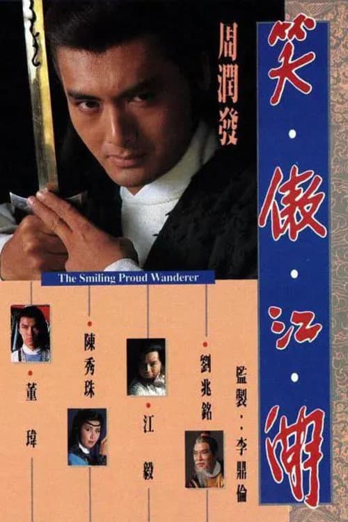 The Smiling Proud Wanderer Season 1 poster