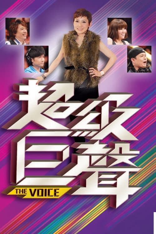The Voice Season 1 poster