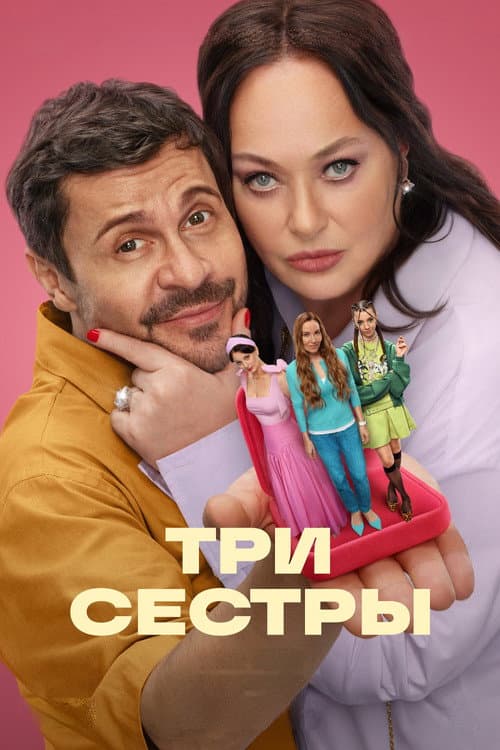 Three Sisters Season 1 poster